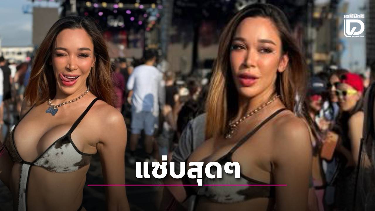 ฮือฮา!-เปิดภาพเซ็กซี่สตาร์-“ลูกตาล-อาริษา”-ในวัย-40-ปีสวยแซ่บตั้งแต่ศีรษะจรดปลายเท้า!-|-เดลินิวส์