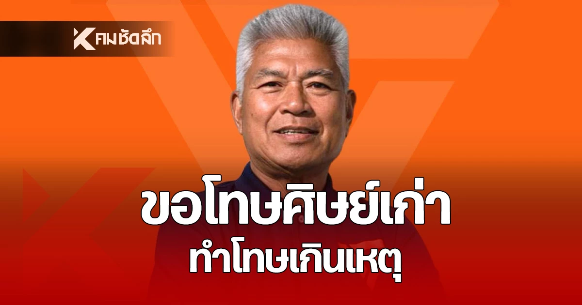 “สมเกียรติ”-ขอโทษหลังเคยสั่งทำโทษนำรองเท้าผูกเชือกแขวนคอเด็ก