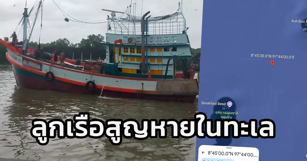 ลูกเรือประมงพลัดตกทะเล-ระหว่าง-เกาะสิมิลัน-–-เกาะบอน-ขอเรือท่องเที่ยว-–-เรือประมง-ช่วยสังเกตหาคนตกน้ำ-จ.พังงา