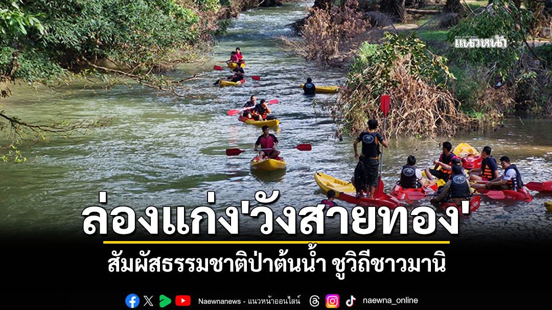 ล่องแก่ง