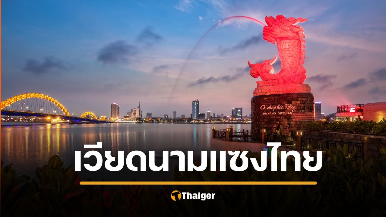 สื่อนอกชี้-เวียดนามจ่อแซงไทย-เศรษฐกิจพุ่งแรง-สวนทางไทย-หนี้รุมเร้า-ศึกชายแดนกัมพูชา