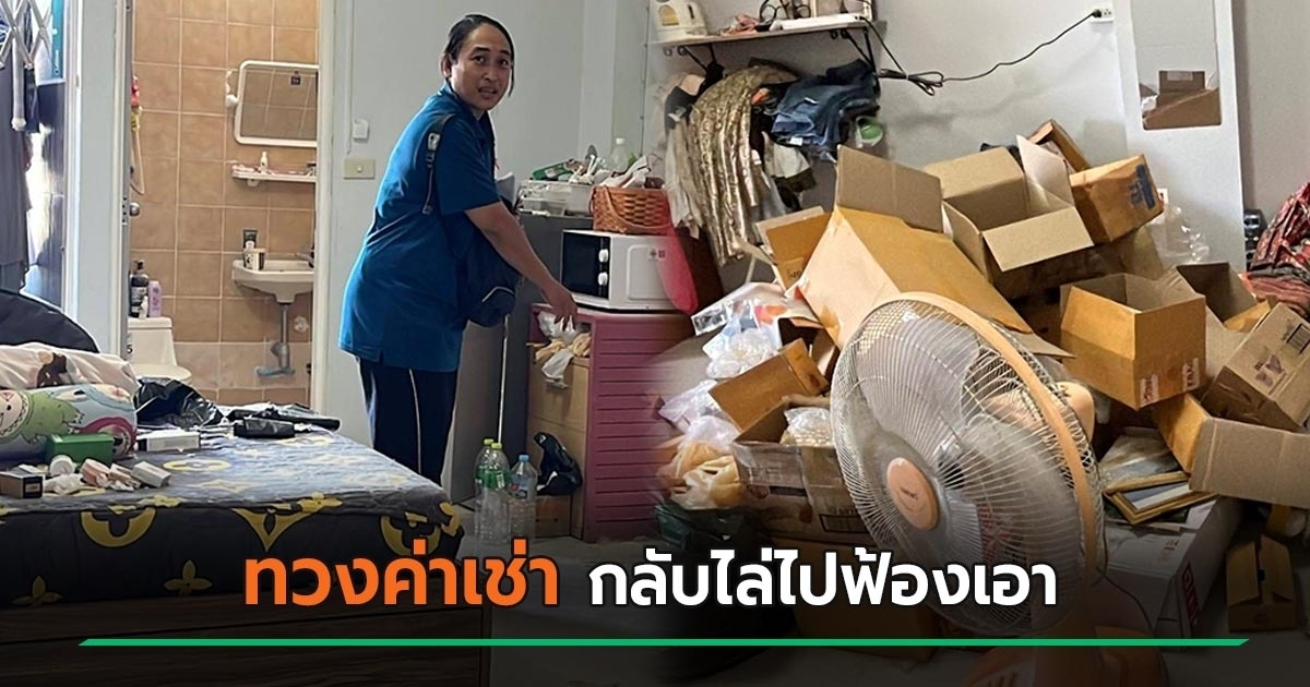 แฉพิธีกรช่องน้อยสี-หมดสัญญาเช่าไม่ย้ายออก-ทิ้งขยะ-ขี้แมวเกลื่อน-เพจดังแย้มคำใบ้