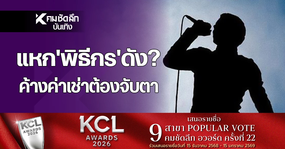 ‘เพจดัง’แฉ-‘พิธีกรท่องเที่ยว’-ช่องน้อยสี-พฤติกรรมแรง-เรื่องนี้จบยังไงจับตา