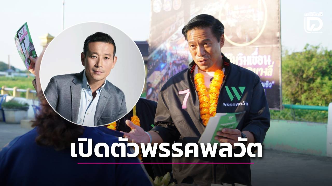 “กัณวีร์”-เปิดตัว-“วินิจ-เลิศรัตนชัย”-นั่งที่ปรึกษาพิเศษด้านนโยบายท่องเที่ยวและกีฬาของ-“พรรคพลวัต”-|-เดลินิวส์
