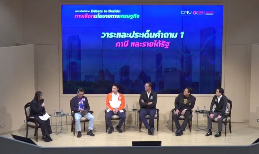 มช.เปิดเวทีดีเบตเศรษฐกิจ-5-พรรค-โชว์วิสัยทัศน์ก่อนเลือกตั้ง
