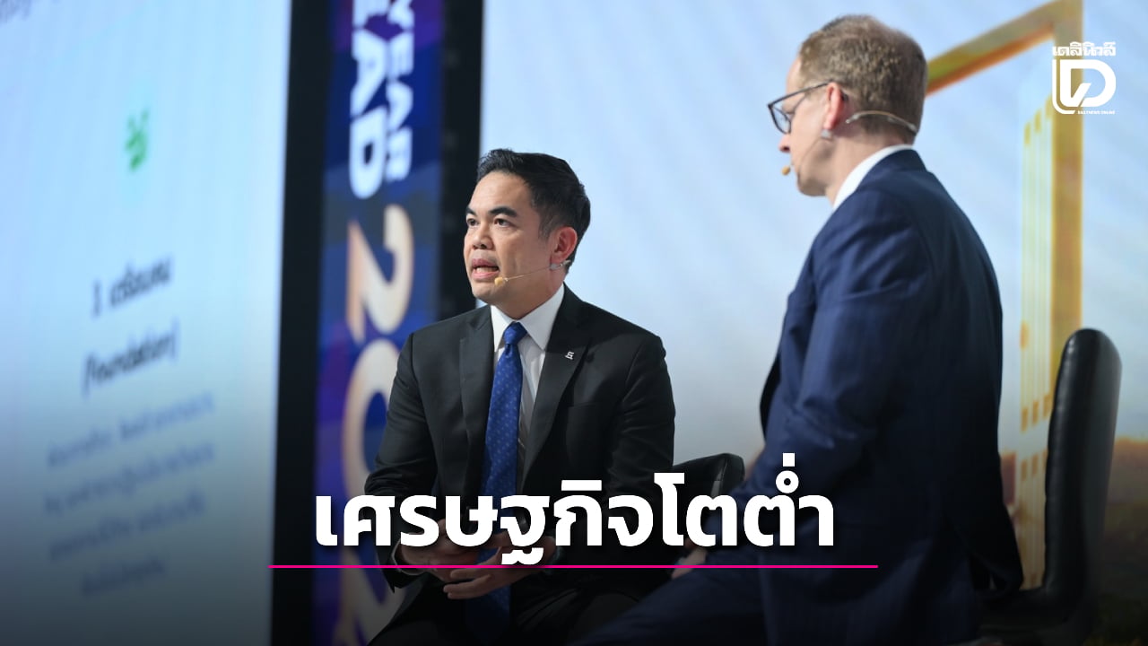 กูรูเตือนไทยเสี่ยงติดกับดัก-‘เศรษฐกิจโตต่ำ’-จากภัยคุกคาม-3-ด้าน-|-เดลินิวส์