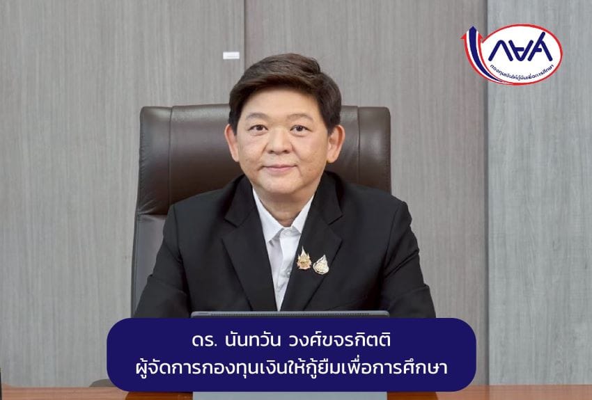 กยศ.-ชวนทำสัญญาปรับโครงสร้างหนี้ออนไลน์-ผ่อนสูงสุด-15-ปี-ส่วนลดเบี้ยปรับ-100%-:-อินโฟเควสท์