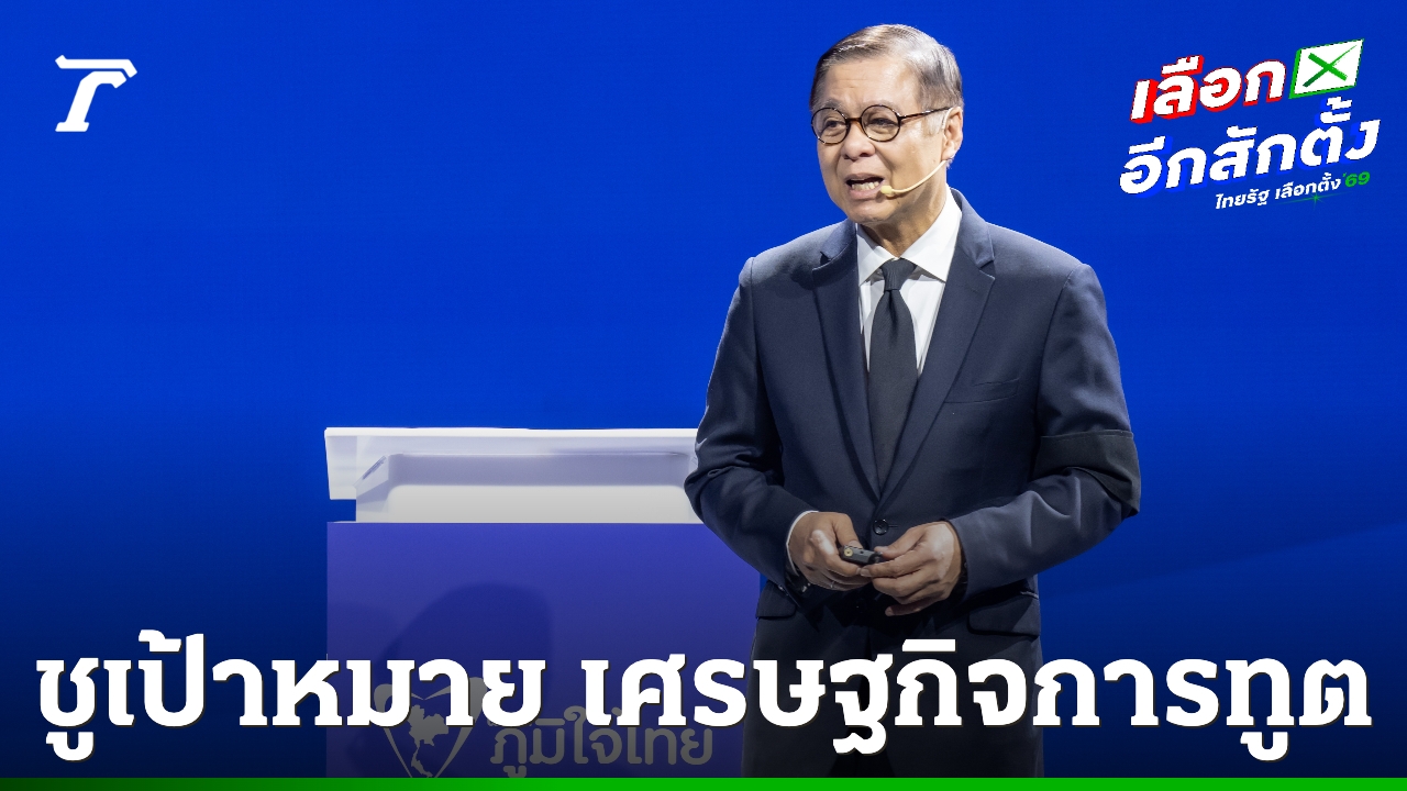 “สีหศักดิ์”-วางเป้าหมาย-“เศรษฐกิจการทูต”-ให้ทูตทำงานเชิงรุกทางเศรษฐกิจ