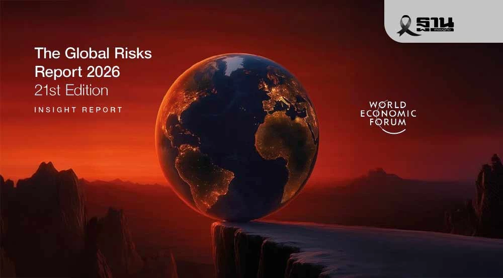 wef-เตือนโลกเข้าสู่จุดเปลี่ยนอำนาจ-เสี่ยงเศรษฐกิจแตกขั้ว-หนี้พุ่ง-เทคโนโลยีเร่งเกม