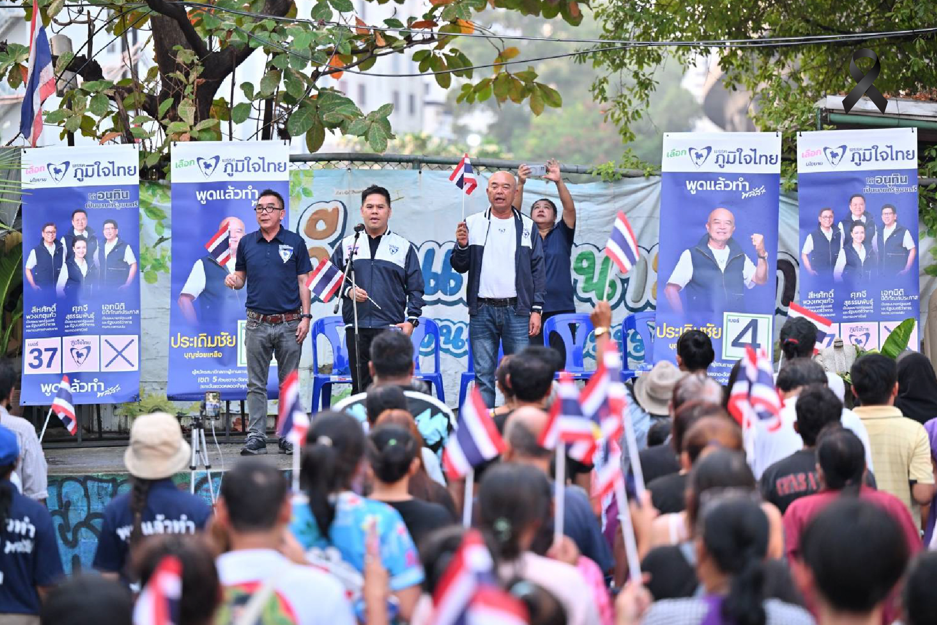 “วราวุธ”-ปราศรัยช่วย-“ประเดิมชัย”-การันตี-ภท.-ทีมบริหารมือโปร-–-พรรคภูมิใจไทย-:-พูดแล้วทำ