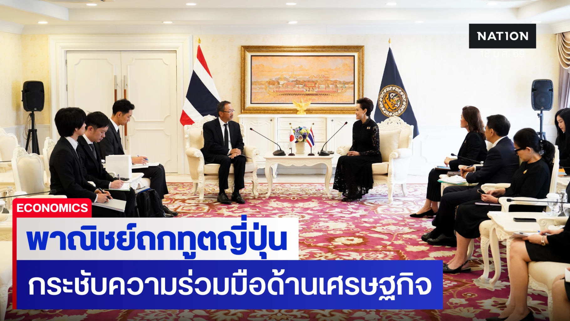 พาณิชย์ถกทูตญี่ปุ่น-กระชับความร่วมมือเศรษฐกิจ-การค้า-การลงทุน
