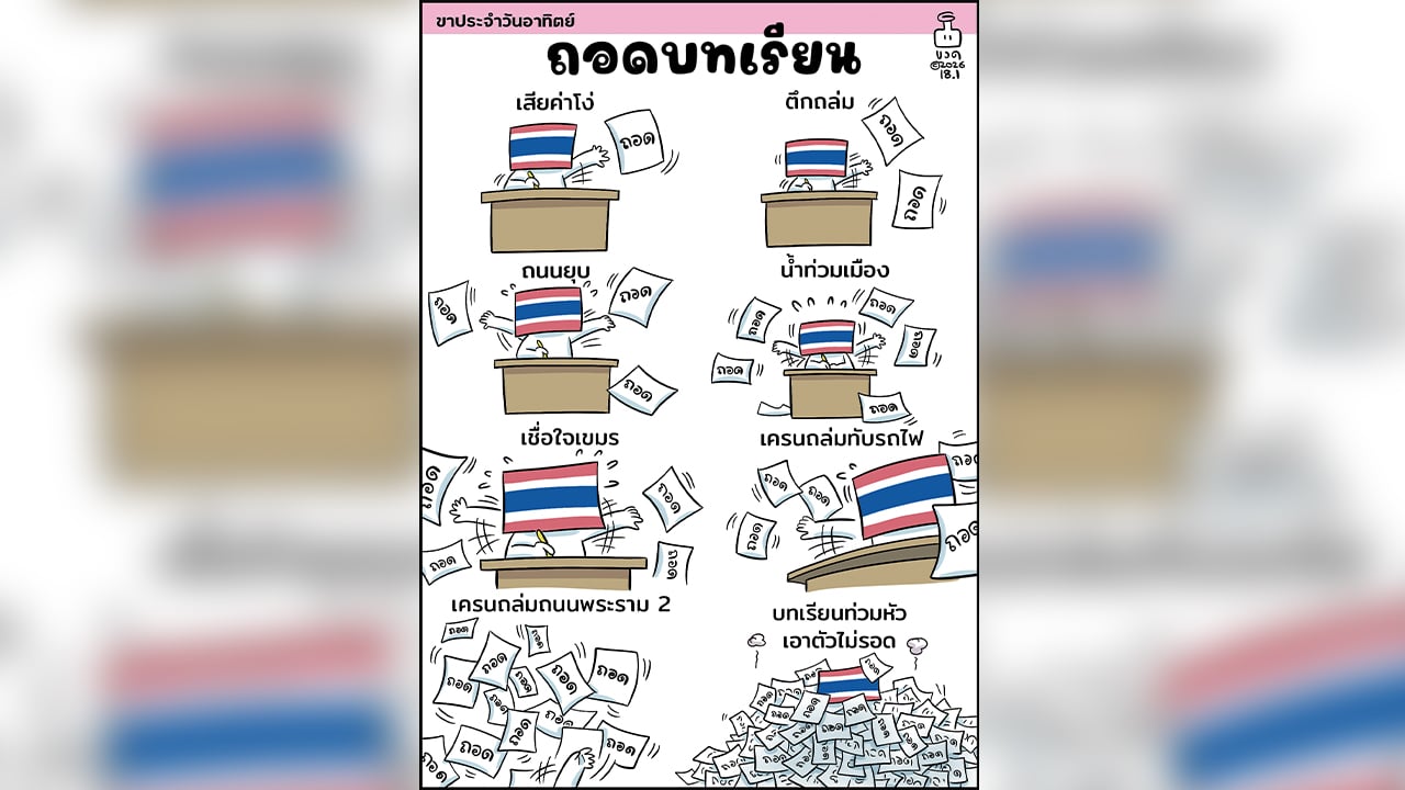 การ์ตูน-โดย-ขวด-วันที่-18-มกราคม-2569-|-เดลินิวส์