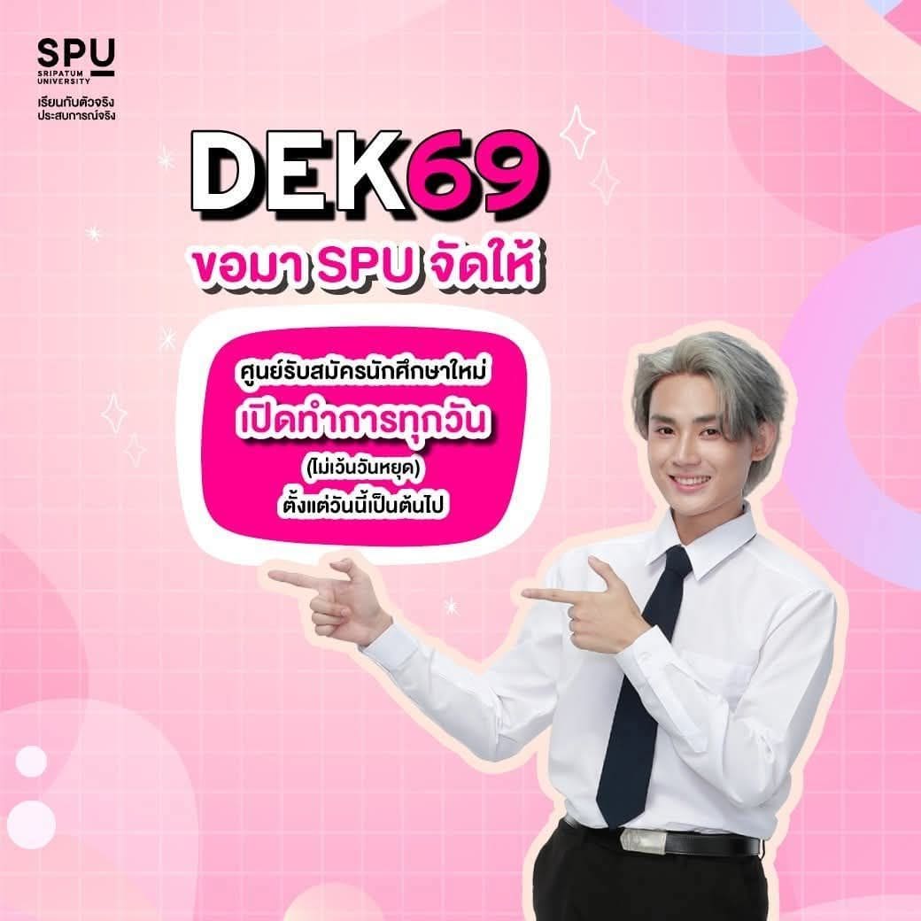 spu-มีข่าวมาบอก-–-คณะนิติศาสตร์