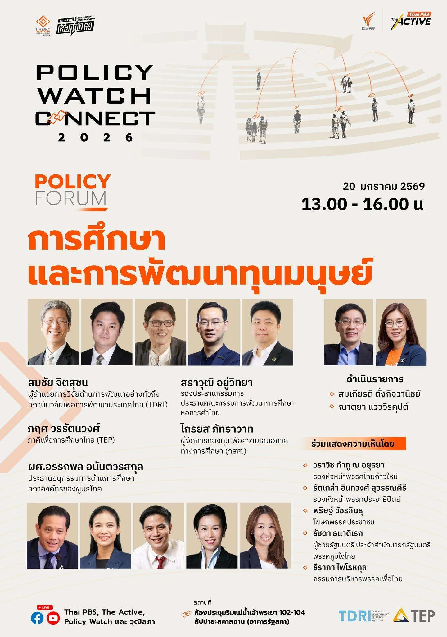การศึกษา-และการพัฒนาทุนมนุษย์