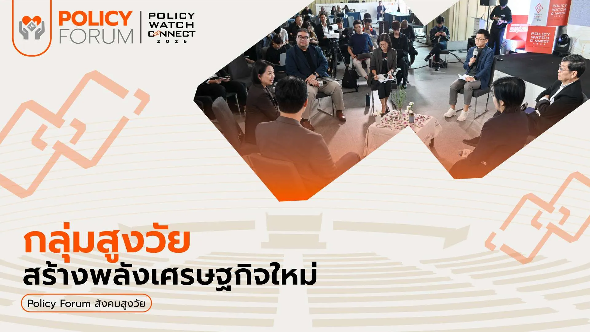 ขยายอายุทำงาน-60-65-ปี-สร้างเศรษฐกิจสูงวัย