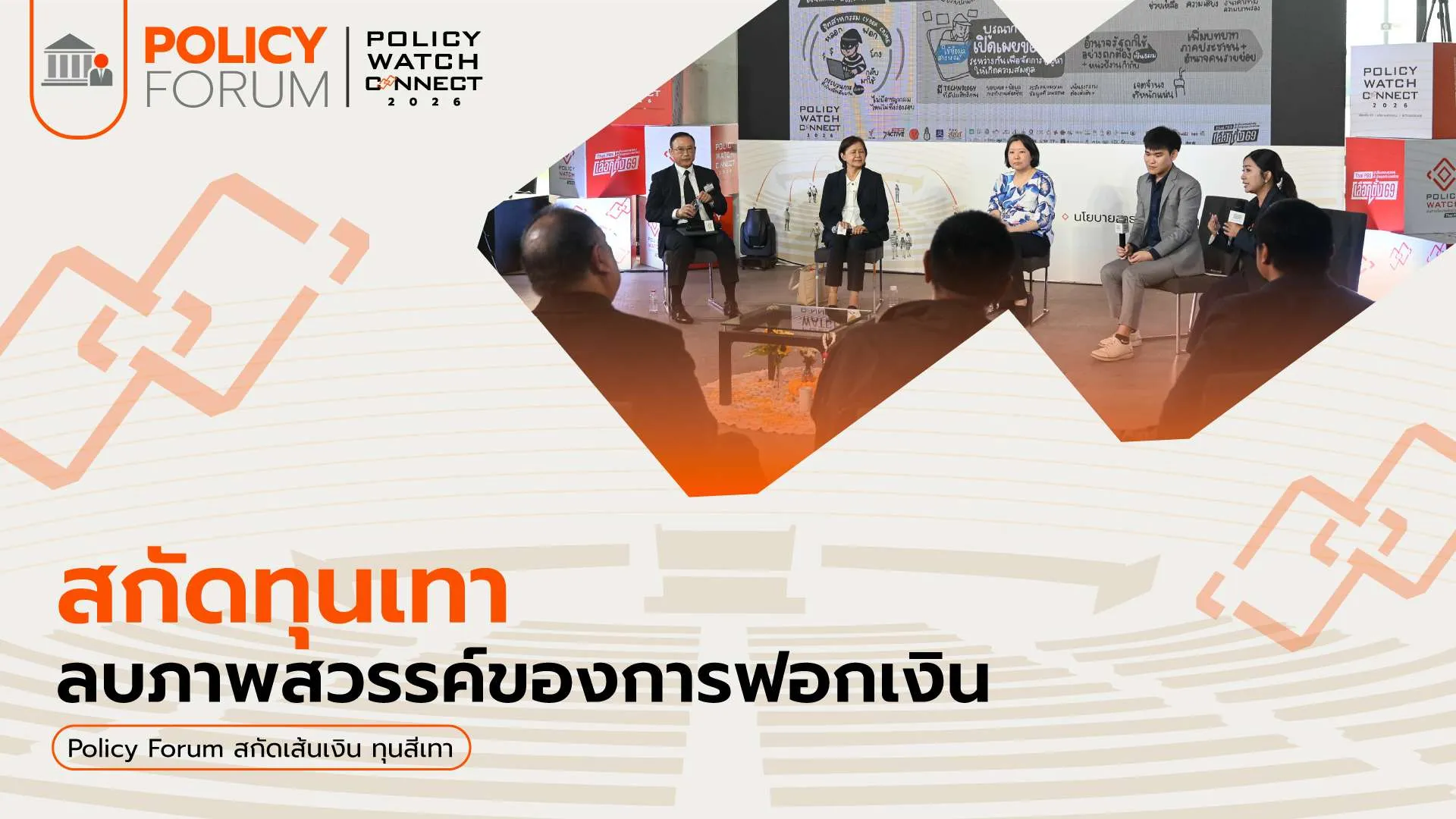 สกัดทุนเทา-ลบภาพสวรรค์ของการฟอกเงิน