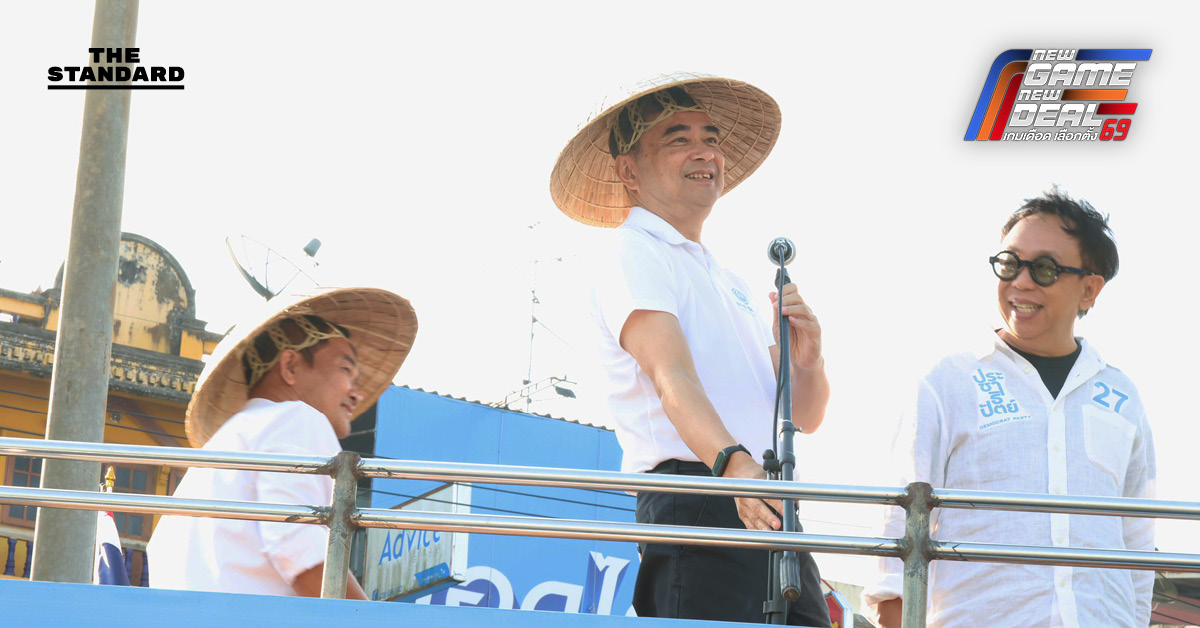 อภิสิทธิ์-นำทีม-ประชาธิปัตย์-ลุยตราด-ชูโมเดลภาคตะวันออก-ขับเคลื่อนเศรษฐกิจ
