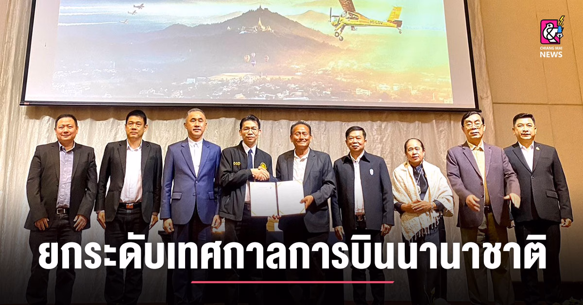 เชียงใหม่ยกระดับเทศกาลการบินนานาชาติ-“เชียงใหม่แอร์โชว์-2026″