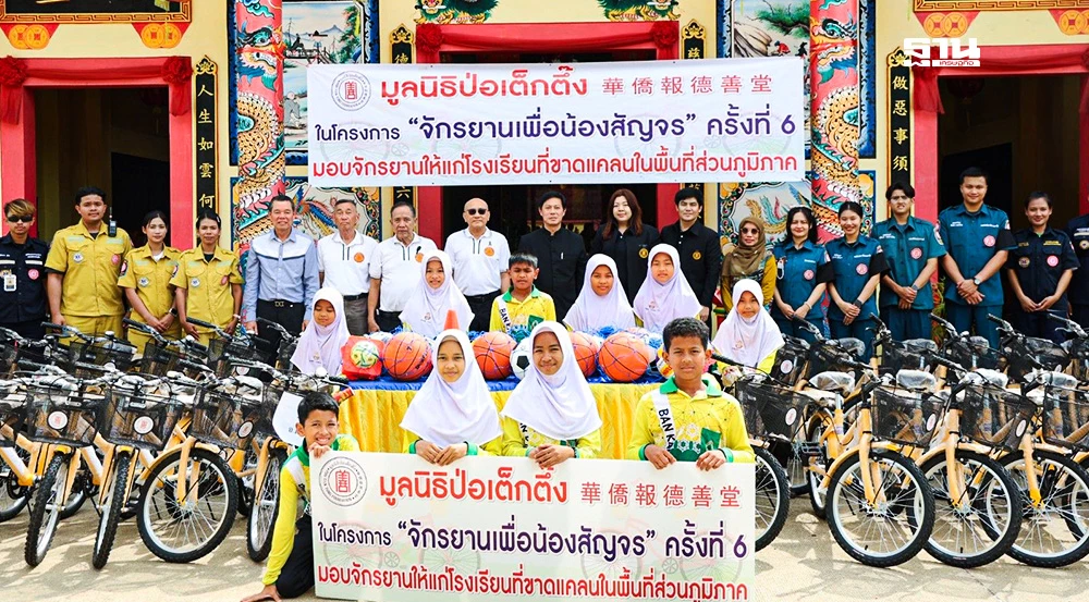 “ป่อเต็กตึ๊ง”หนุนการศึกษาเยาวชน-100-โรงเรียนพื้นที่ภาคกลาง-ใต้-20-จังหวัด