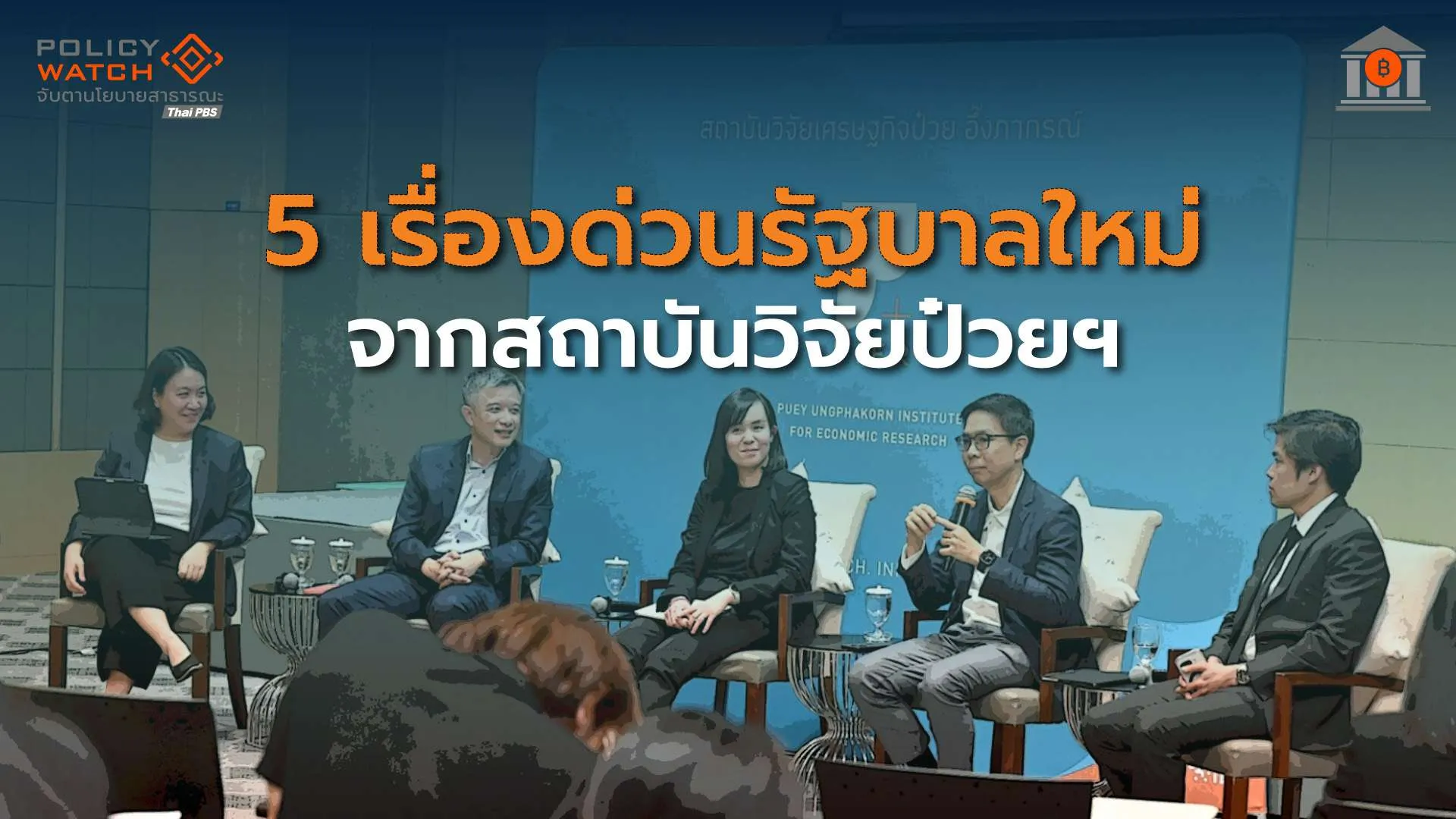 5-โจทย์ใหญ่รัฐบาลใหม่ต้องแก้-เพื่อทางออกประเทศ