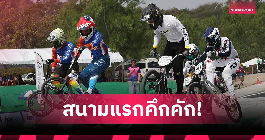 พ่อเมืองสุโขทัยปลื้ม-bmx-ชิงแชมป์ประเทศไทย-สนาม-1-กระตุ้นท่องเที่ยว-เศรษฐกิจ