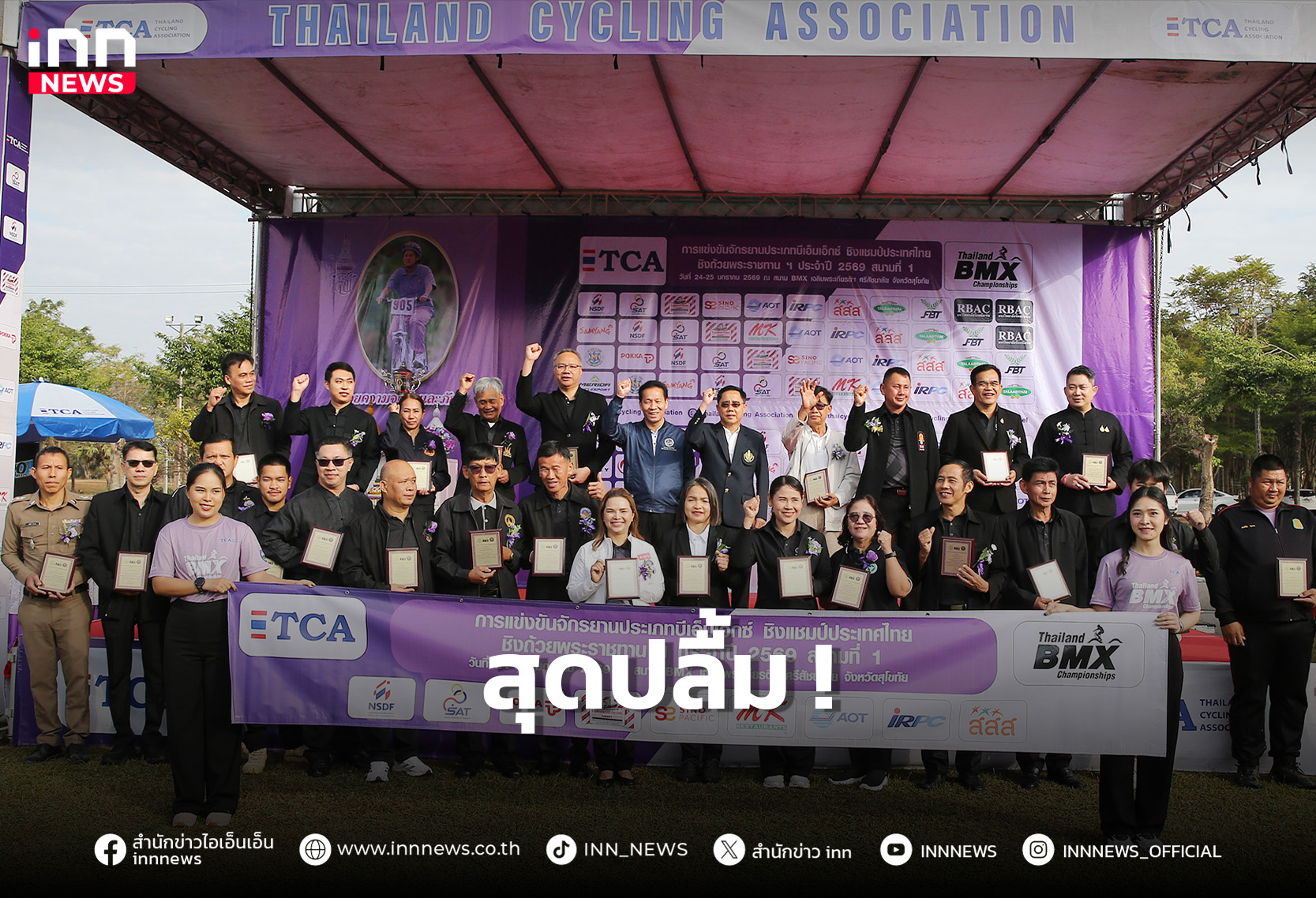พ่อเมืองสุดปลื้ม-bmx-สนาม-1-ส่งเสริมการท่องเที่ยว-กระตุ้นเศรษฐกิจ-–-inn-news