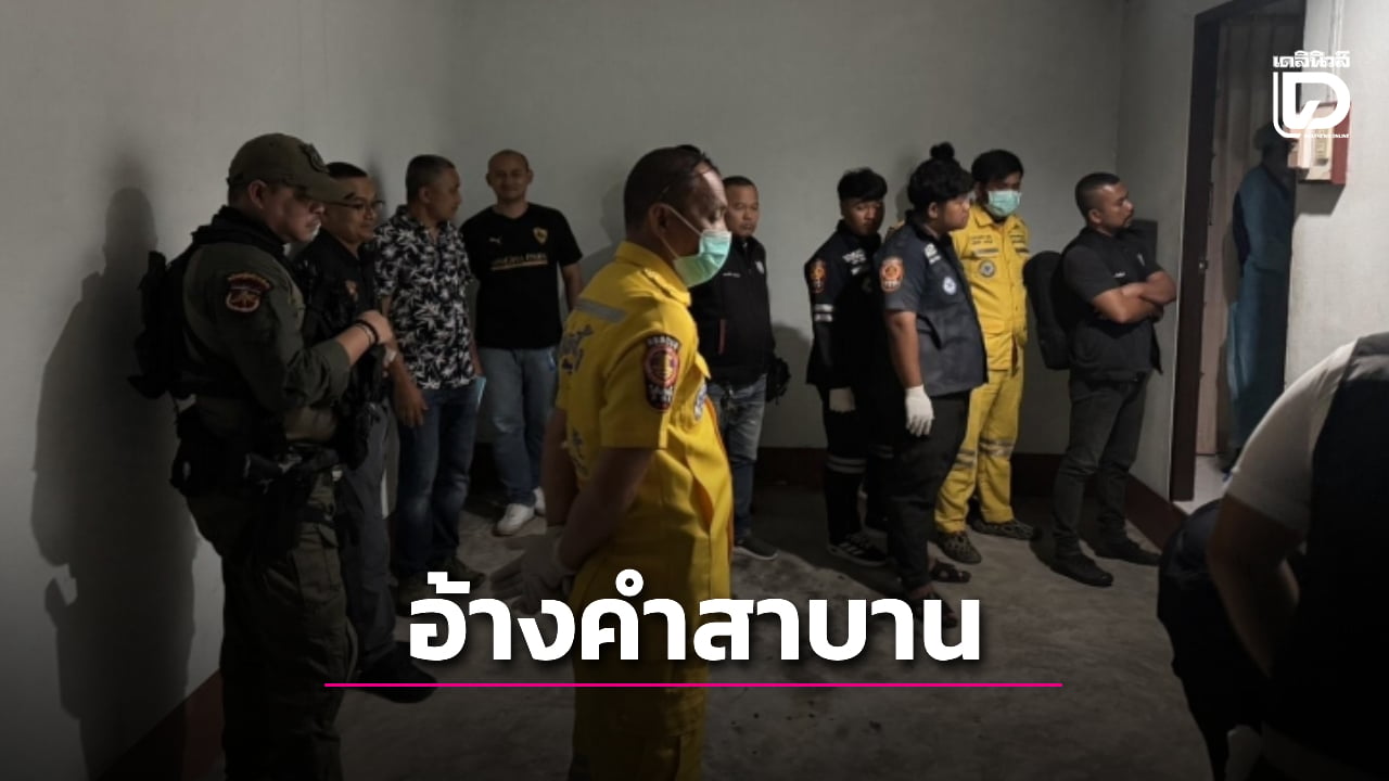 จับแล้ว!-‘หนุ่มเมืองคอน’-สังหารแฟนสาวใหญ่-ตัดลิ้น-อ้างฝ่ายหญิงผิดคำสาบาน-ปันใจคบซ้อนชายอื่น-|-เดลินิวส์
