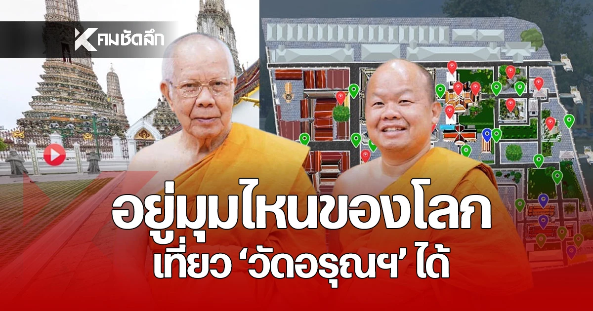 เที่ยววัดอรุณฯ-ง่ายกว่าเดิม-เปิดตัว-“แอพเดียวเที่ยวทั่ววัดอรุณ”-3-ภาษาไกด์ส่วนตัวพาเที่ยว