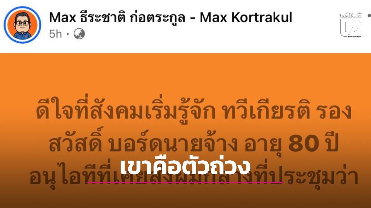 “ธีระชาติ” แฉซ้ำ! “ทวีเกียรติ”สั่งห้ามคุยไอทีกลางที่ประชุม ชี้ตัวการเบรกความก้าวหน้าประกันสังคม | เดลินิวส์