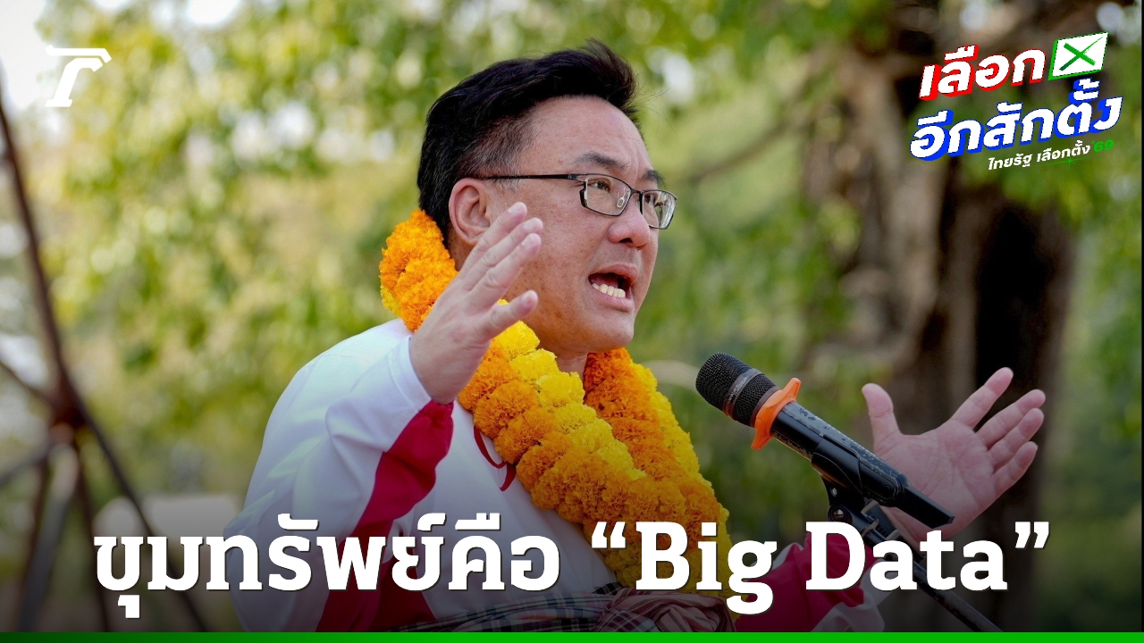 “จุลพันธ์”-แจงนโยบาย-“สร้างเศรษฐีเงินล้าน-วันละ-9-คน”-ดึงเศรษฐกิจนอกระบบขึ้นบนดิน