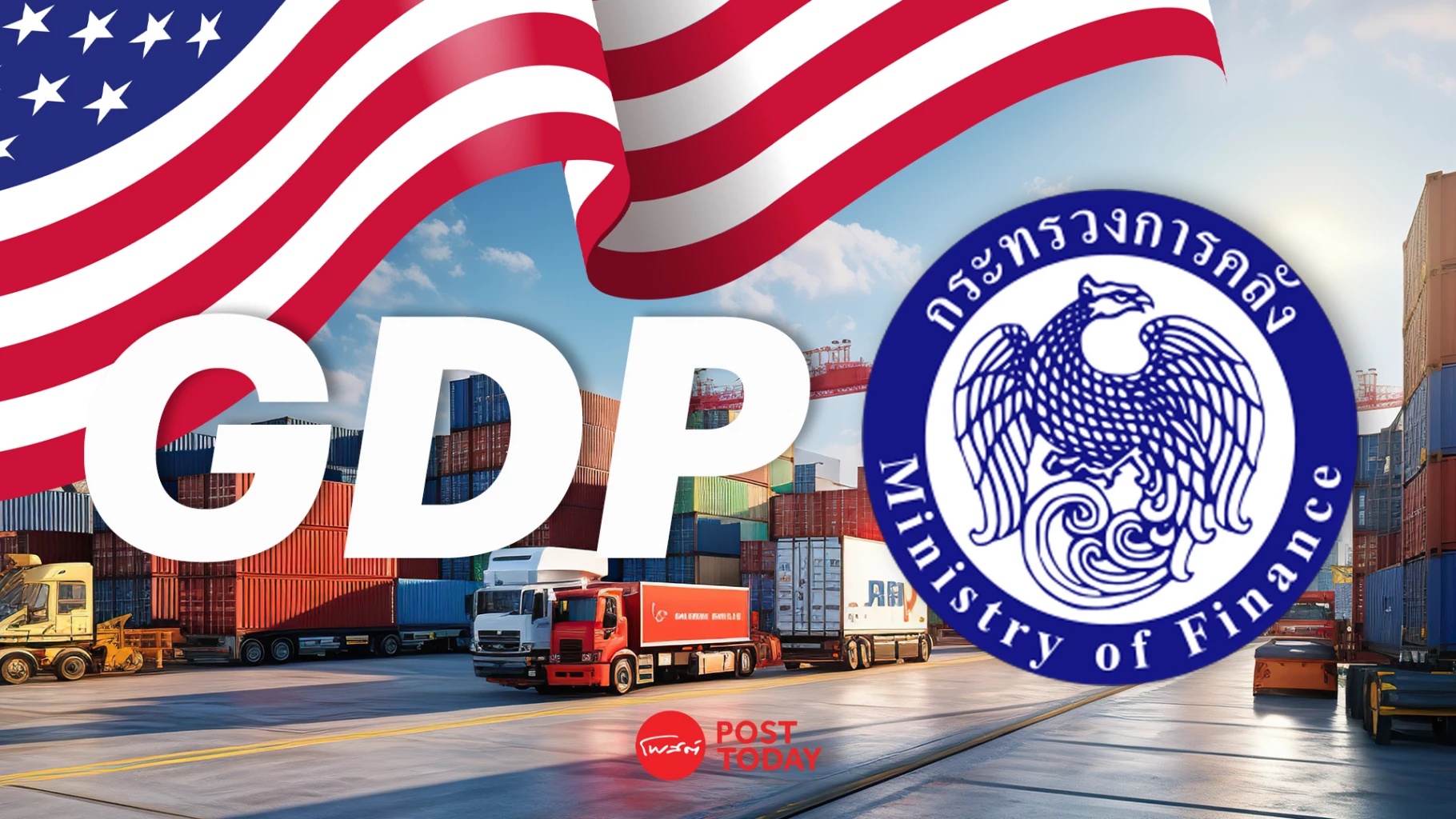 คลัง-หั่น-gdp-ปี-68-จาก-24%-เหลือ-22%-คงปี-69-โต-2.0%-จากแรงหนุนท่องเที่ยว