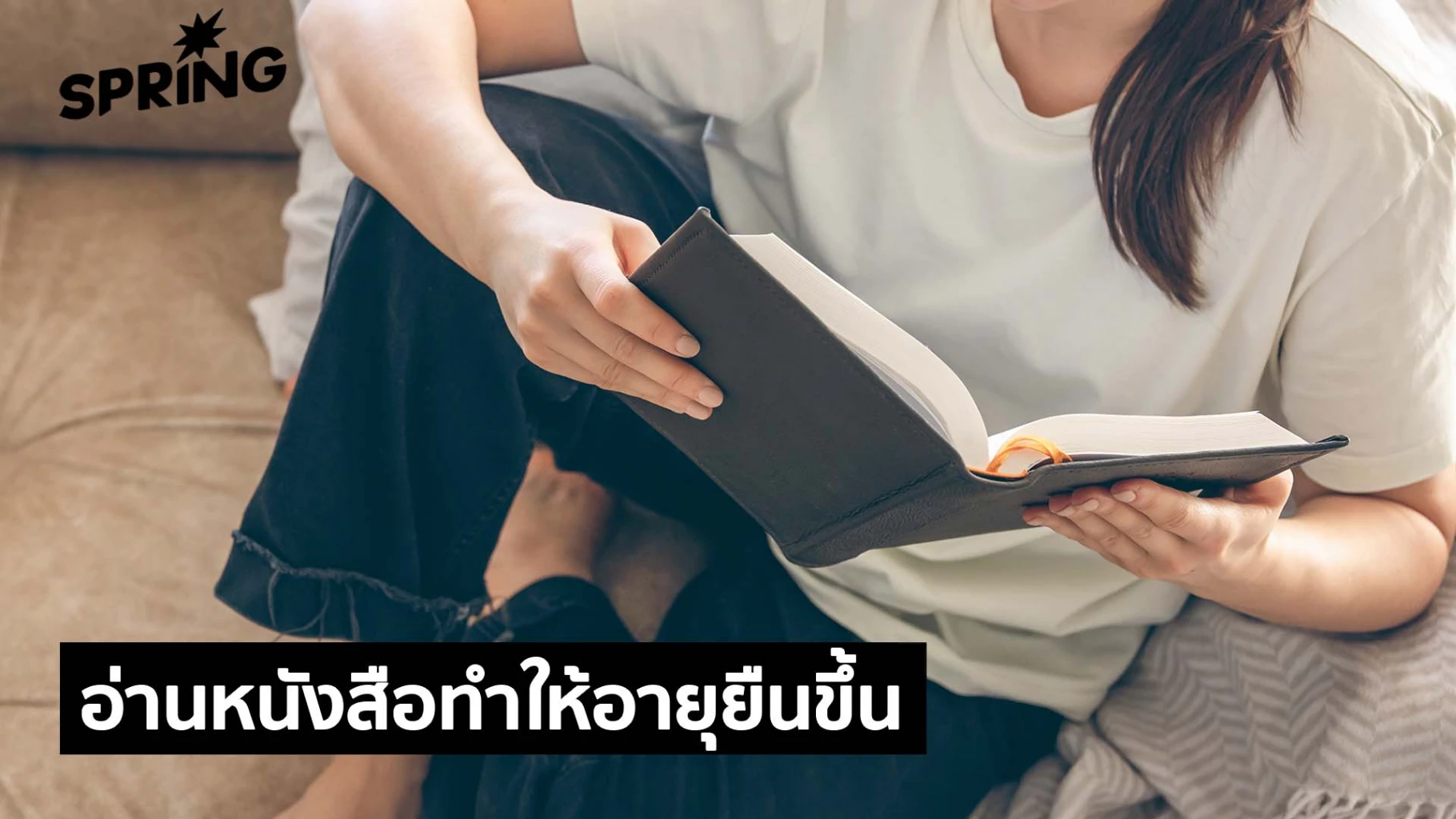 อ่านหนังสือทุกวัน-อาจช่วยยืดอายุสมองและชีวิตให้ยืนยาวขึ้น