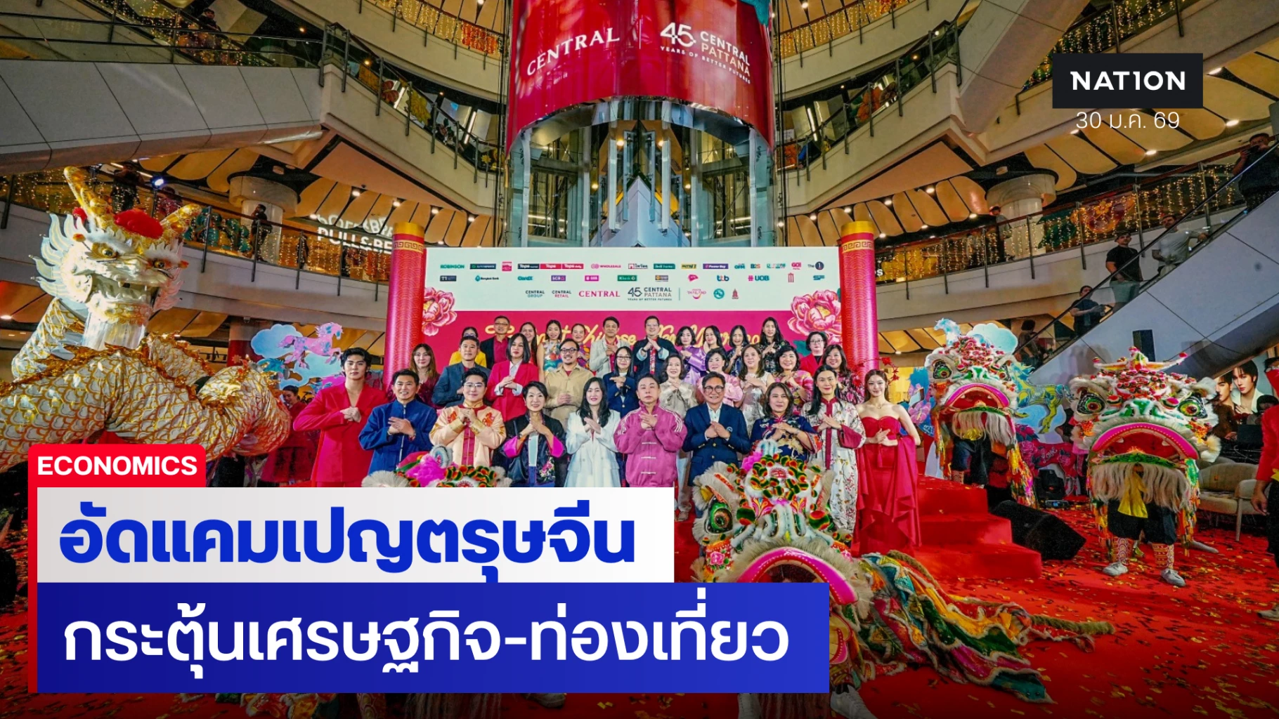 เซ็นทรัลทุ่ม-600-ล้าน-อัดแคมเปญตรุษจีน-บูสต์เศรษฐกิจ-ท่องเที่ยว