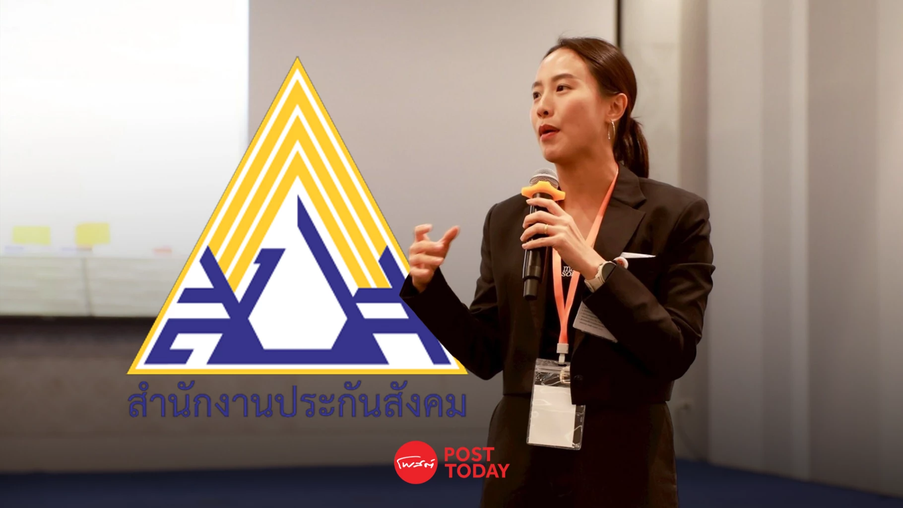 รักชนกชี้ระบบประกันสังคมพัง ไม่ใช่เพราะตัดงบ แต่เพราะเว็บแอป 850 ล้าน