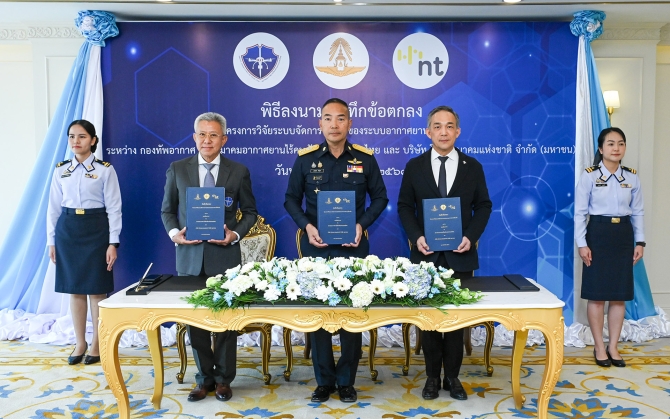 NT ผนึกกำลัง กองทัพอากาศ  สมาคมอากาศยานไร้คนขับแห่งประเทศไทย  พัฒนา UTM เสริมศักยภาพอุตสาหกรรมป้องกันประเทศ