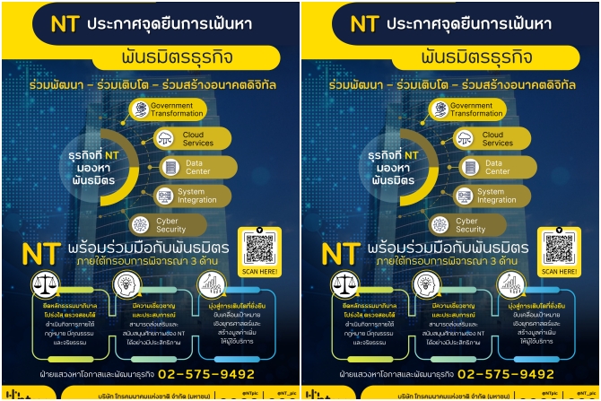 NT พร้อมเปิดรับพันธมิตรธุรกิจดิจิทัล  ยึดหลักธรรมาภิบาลโปร่งใสและเสริมศักยภาพขององค์กรในภาพรวม