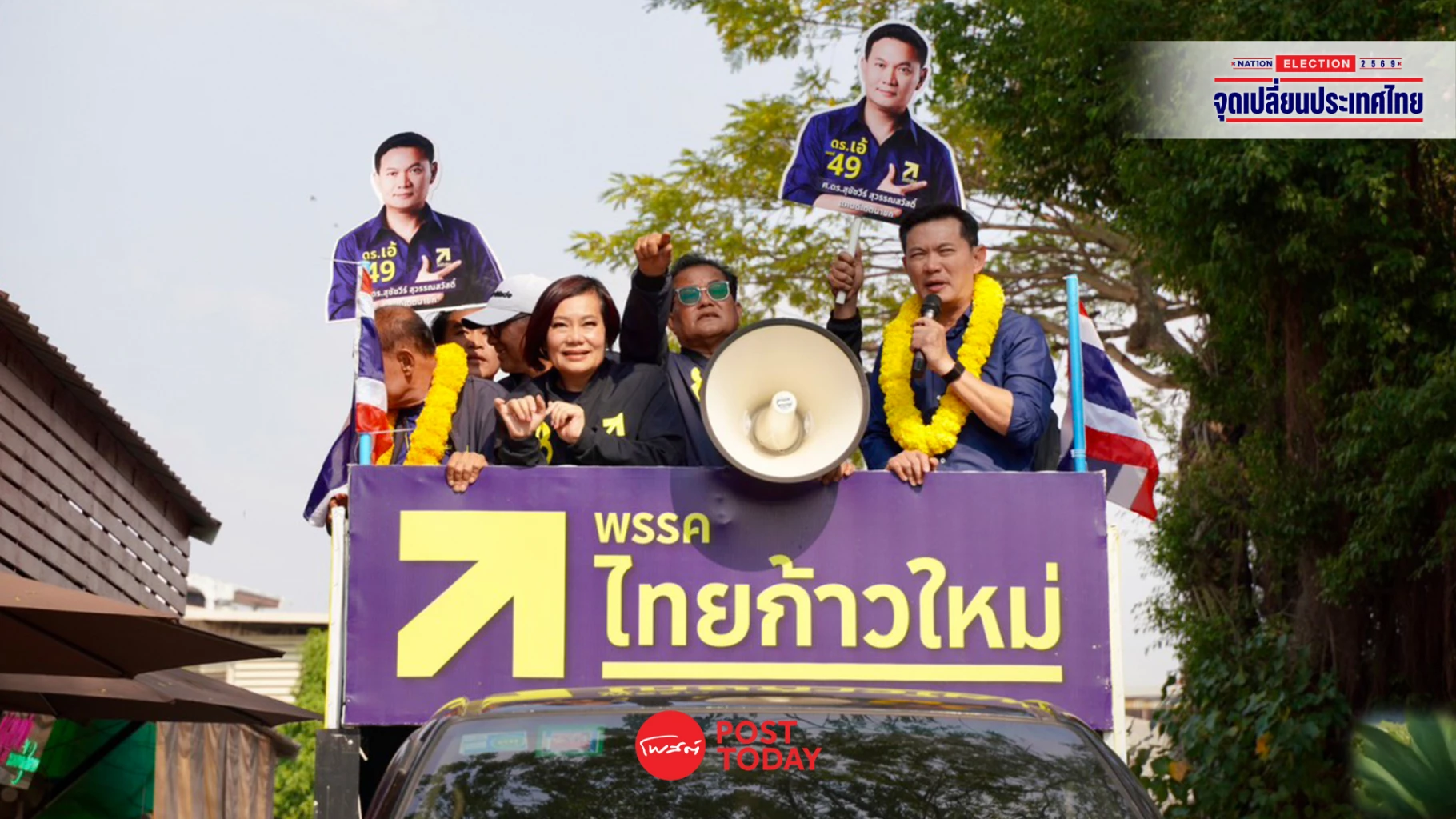 เลือกตั้ง69-:-ดร.เอ้-หาเสียงบ้านเกิด-ขอแรงหนุนนั่งนายกฯ-ชูปฏิรูปการศึกษา