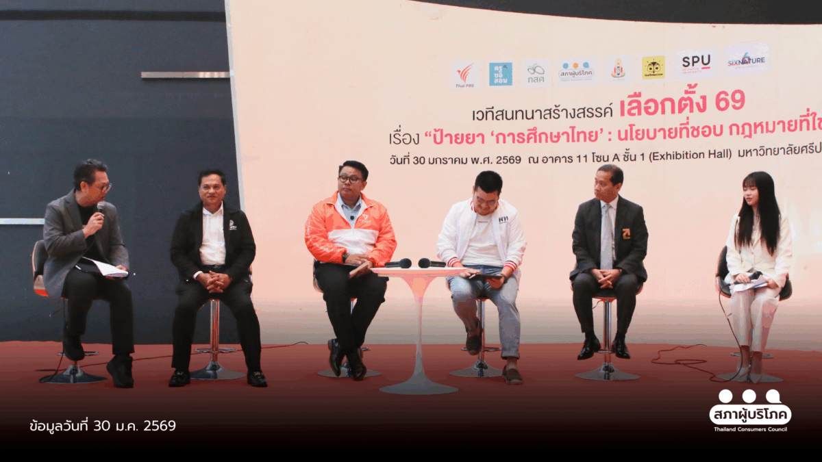 เด็กหลุดระบบ-6-แสนคน-4-พรรค-ให้คำมั่น-ปฏิรูปการศึกษาทันที-–-สภาองค์กรของผู้บริโภค