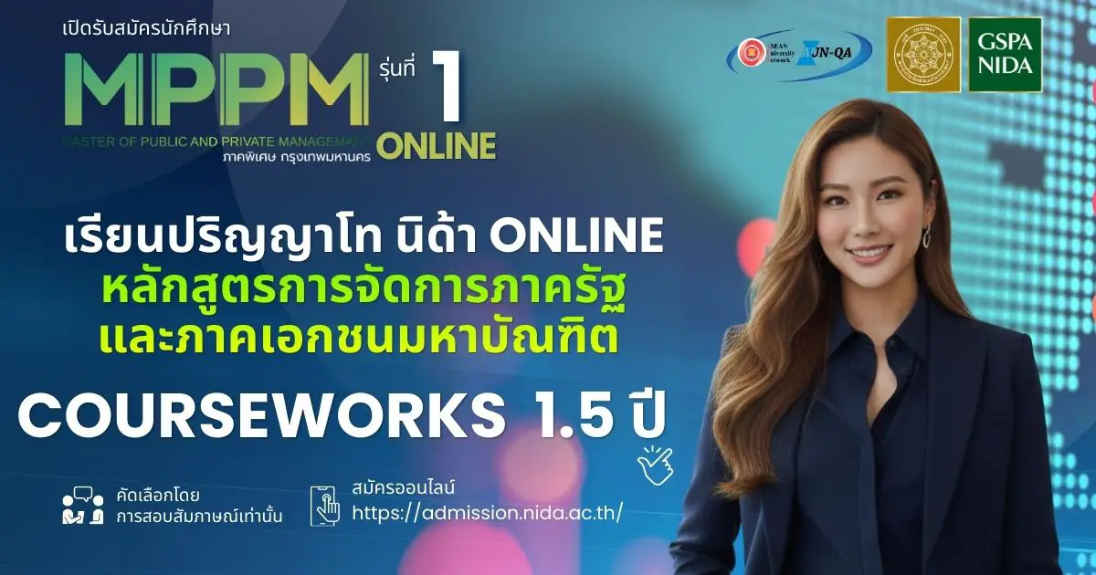 ปริญญาโท-mppm-online-เปิดรับสมัครแล้ว!-–-สถาบันบัณฑิตพัฒนบริหารศาสตร์