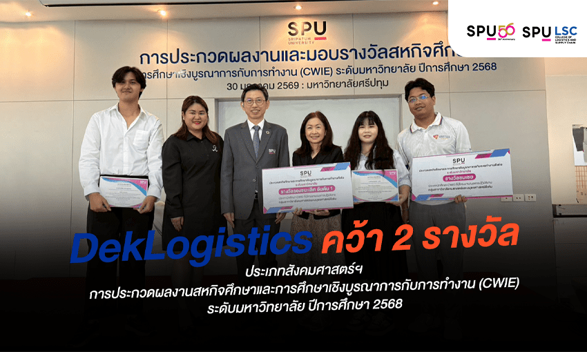 deklogistics-spu-คว้า-2-รางวัลผลงานสหกิจศึกษาดีเด่น-ปีการศึกษา-2568-–-วิทยาลัยโลจิสติกส์และซัพพลายเชน