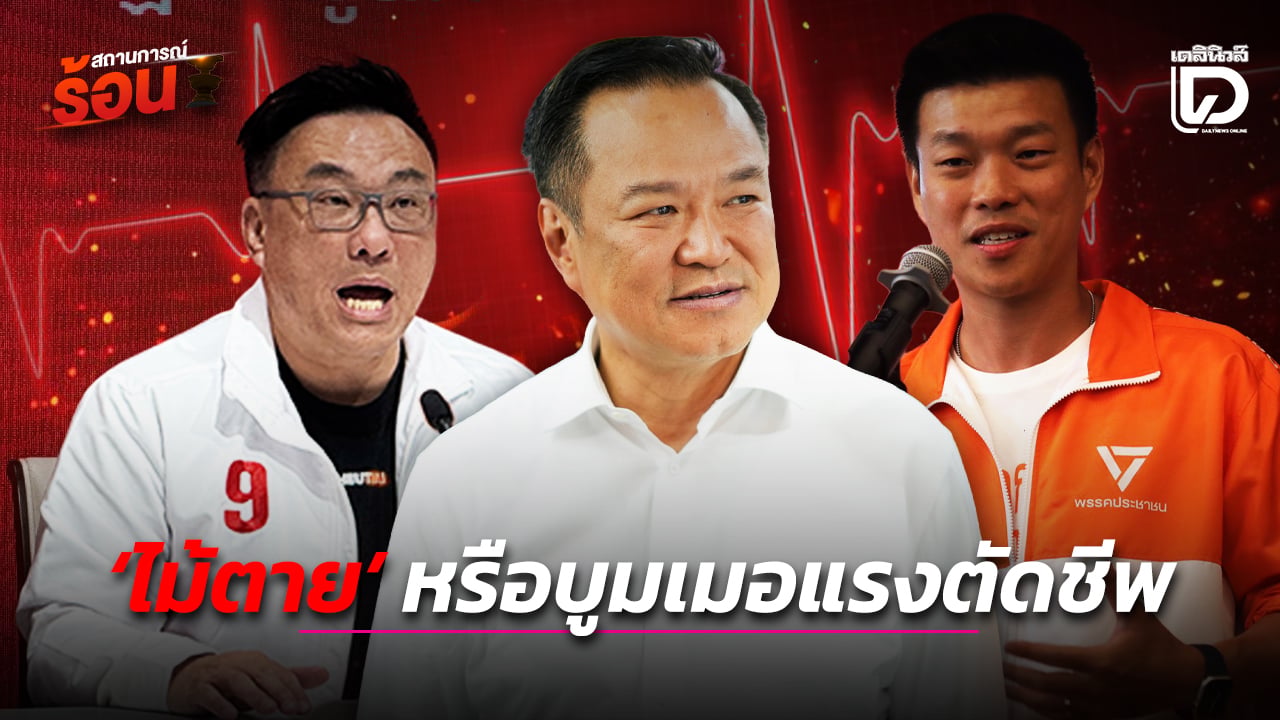 ‘ไม้ตาย’-หรือบูมเมอแรงตัดชีพ-|-เดลินิวส์