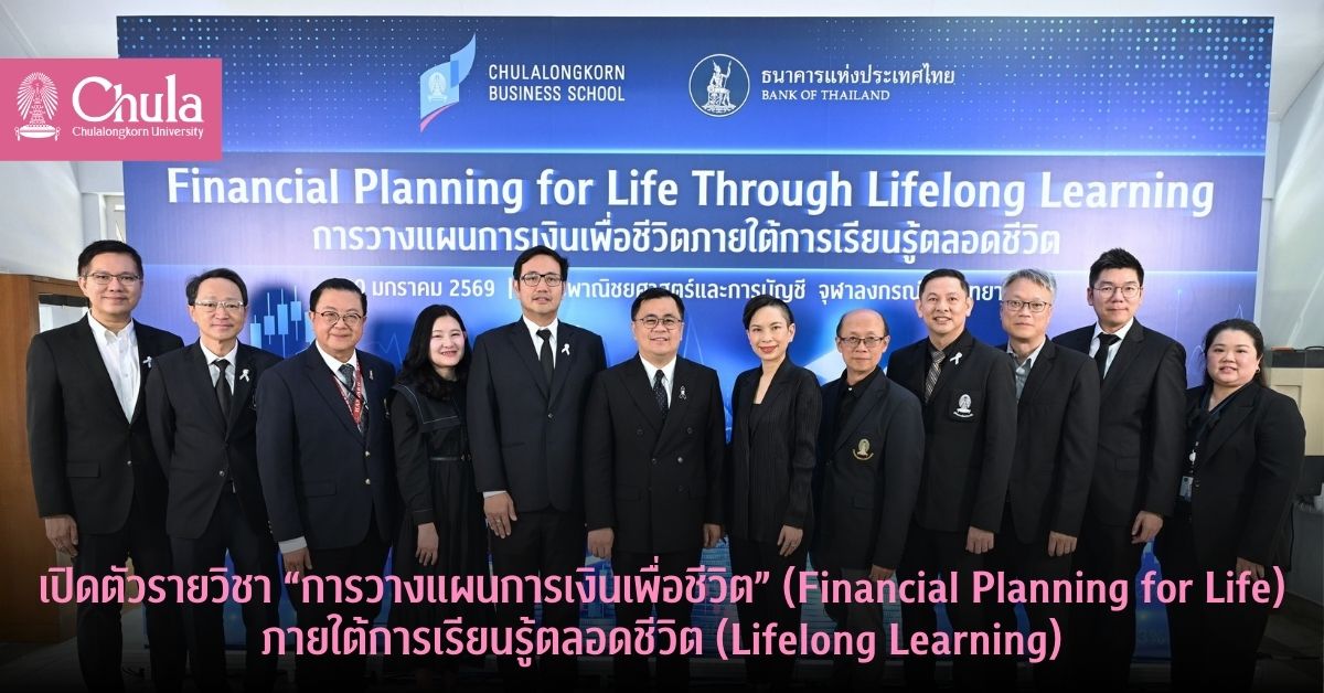 งานปิดตัวรายวิชา“การวางแผนการเงินเพื่อชีวิต”-ภายใต้การเรียนรู้ตลอดชีวิต