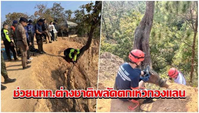 กู้ภัยช่วยนักท่องเที่ยวต่างชาติหญิงพลัดตกเหวกองแลน-แหล่งท่องเที่ยวดังอำเภอปาย