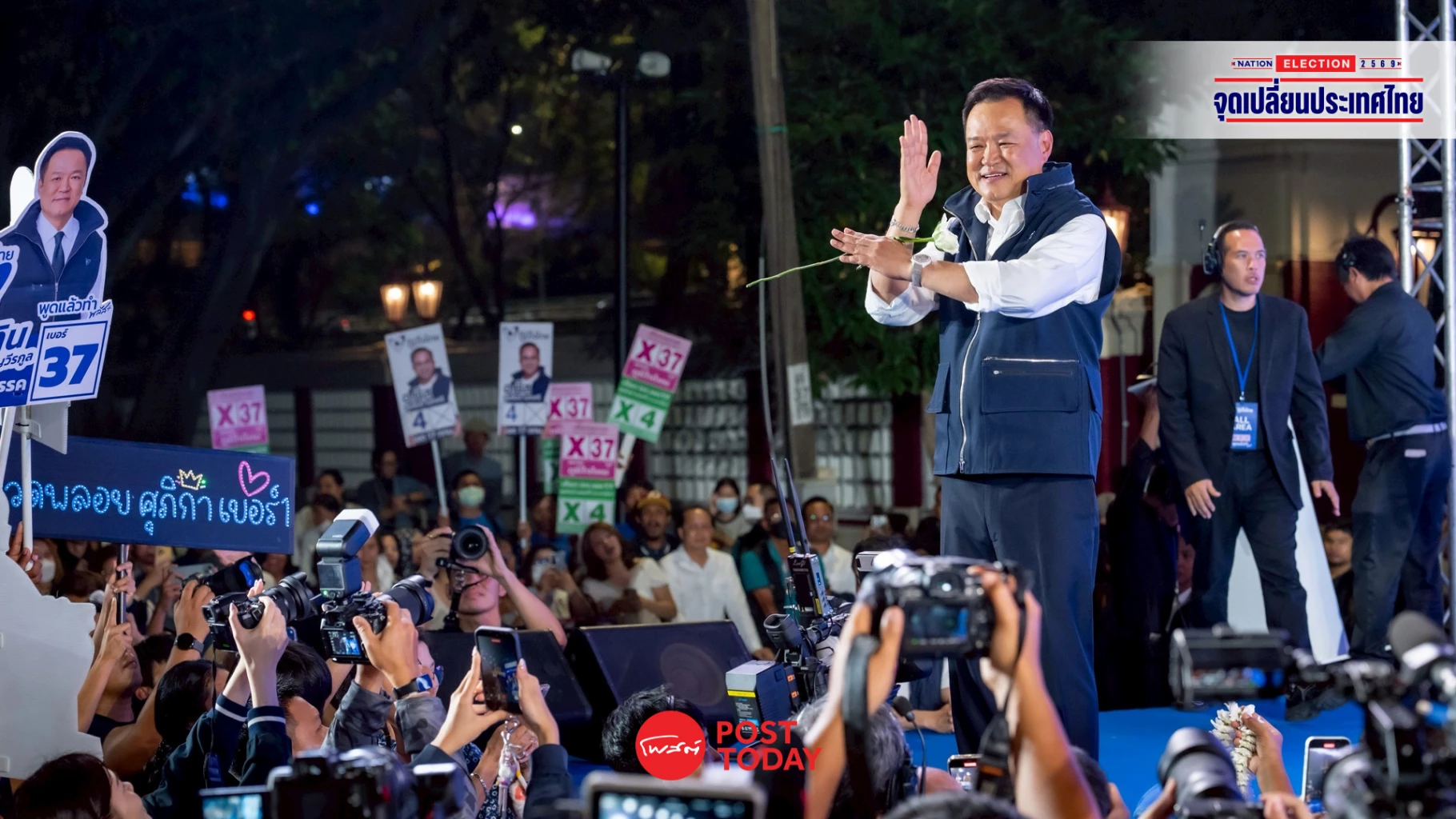 อนุทิน-ปราศรัยใหญ่สวนลุมฯ-เน้นปกป้องชาติและสถาบัน-สร้างเศรษฐกิจ