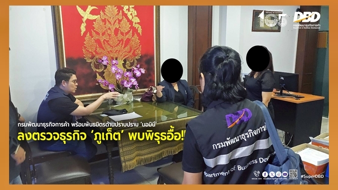 กรมพัฒนาธุรกิจฯ-สแกนธุรกิจท่องเที่ยว-เกี่ยวเนื่อง’ภูเก็ต’-พบพิรุธพฤติกรรมส่อนอมินีชัดเจน