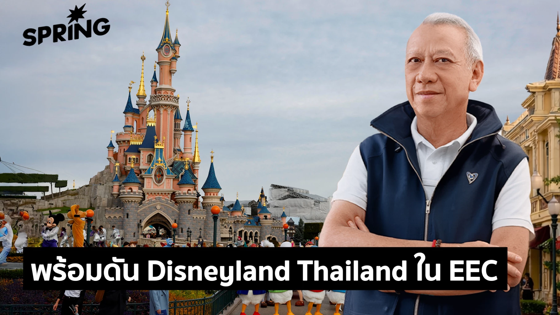 รองนายกฯ-พิพัฒน์-มั่นใจ-‘ดิสนีย์แลนด์ไทย’-ใน-eec-คาดสร้างงานแสนตำแหน่ง