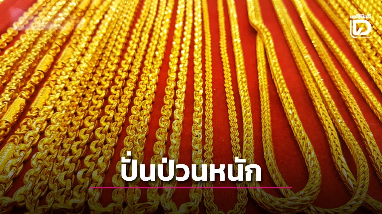 ตลาดทองคำวันนี้-2-กพ.ปั่นป่วนหนัก-สารพัดอุปสรรคการเทรด-|-เดลินิวส์