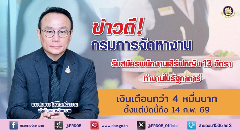 ข่าวดี-!-กรมการจัดหางาน-เปิดรับสมัครสาวไทยทำงานในกาตาร์-ตำแหน่ง-“พนักงานเสิร์ฟ”-เงินเดือน-4-หมื่น+-สวัสดิการดี
