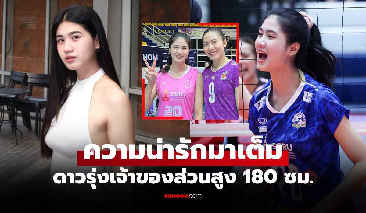 โซเชียลแห่แชร์!-“น้องต่าย”-ลูกยางสาวดาวรุ่งแห่ง-“นครปฐม-เอสเอสอาร์ยู”-ศึกไทยลีก