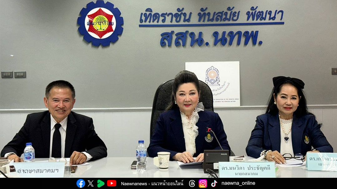 สมาคมส่งเสริมการศึกษาในถิ่นกันดาร-ในอุปถัมภ์สมเด็จพระศรีนครินทราบราชชนนี-(สศก.)-ประชุมสามัญประจำปี-2568